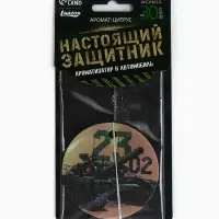 Ароматизатор в машину бумажный &laquo;Танк. 23 февраля&raquo;, цитрус, 7.5&times;16.5 см