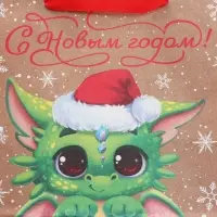 Пакет подарочный новогодний крафтовый &laquo;Милый дракон&raquo;, M 30 х 26 х 9 см