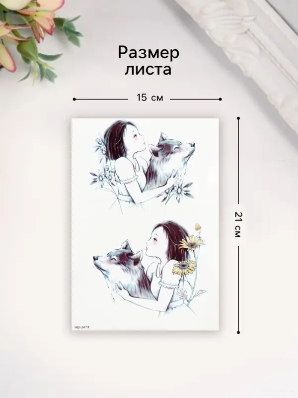 Переводные тату на тело цветные &laquo;Девочка с волком&raquo;, 21&times;14.8 см