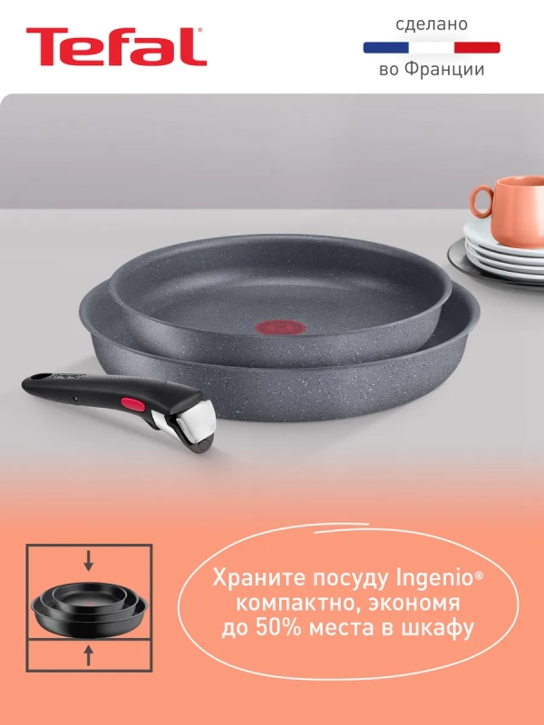 Набор посуды Ingenio Natural Force, Франция