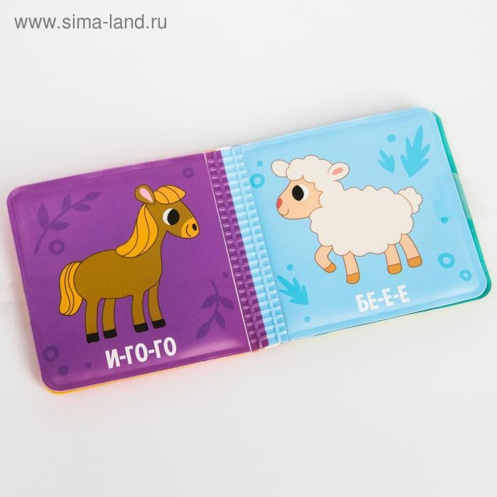 Книжка - игрушка для ванны Крошка Я &laquo;Кто как говорит?&raquo;, от 4 мес.