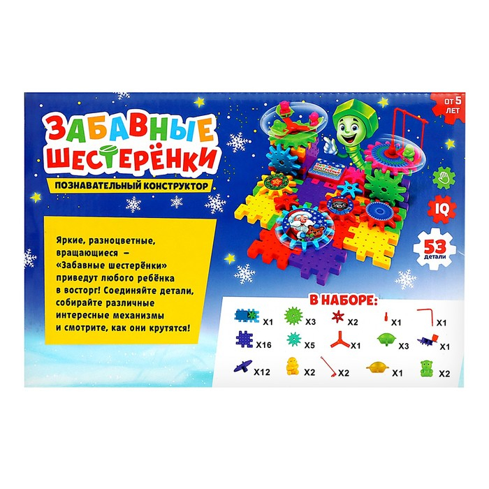Конструктор &laquo;Забавные шестерёнки&raquo;, работает от батареек, 53 детали