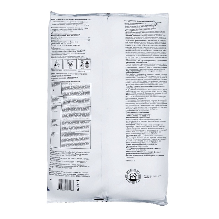 Грунт для Петуний "Скорая помощь", 5 л