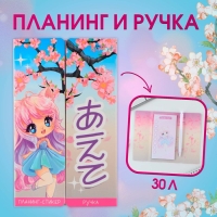 Подарочный набор &laquo;Аниме&raquo;, планинг-стикеры 30 л., ручка пластик