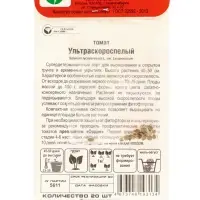Семена Томат &laquo;Ультраскороспелый&raquo;, раннеспелый, детерминантный, низкорослый 20 шт.
