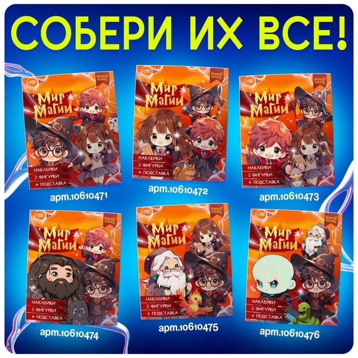 Фигурка акриловая на подставке &laquo;Мир магии&raquo;, с наклейками, 8,5 см