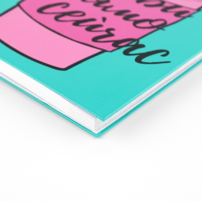 Интерактивный планер А5, 92 л. Твердая обложка «Живи прямо сейчас» Интерактивный планер А5, 92 л. Твердая обложка «Живи прямо сейчас»