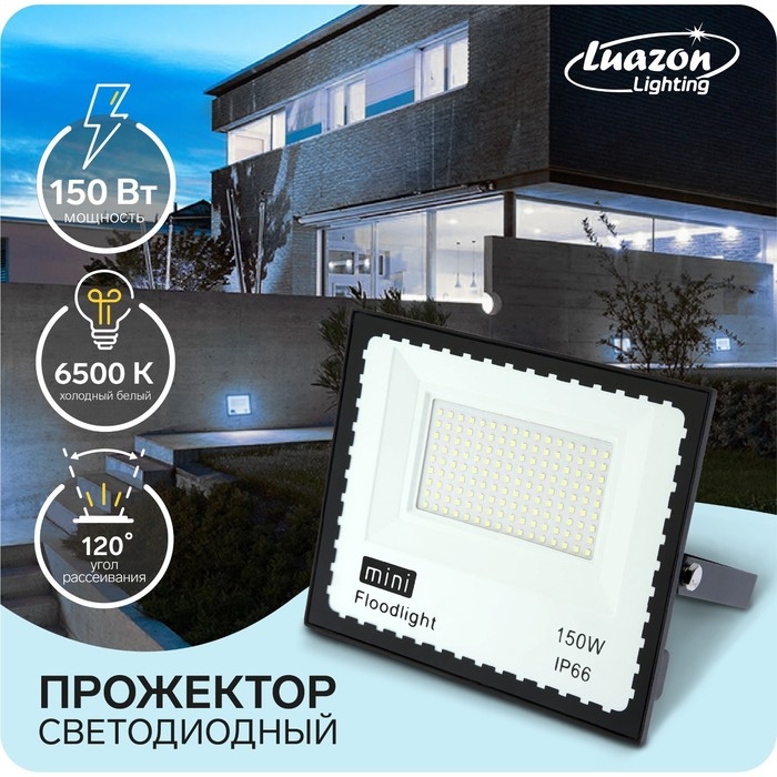 Прожектор светодиодный, 150 Вт, 11550 Лм, 6500К, IP66, 220V Прожектор светодиодный, 150 Вт, 11550 Лм, 6500К, IP66, 220V