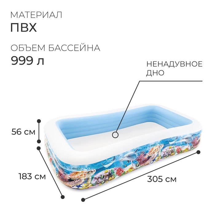 Бассейн надувной «Морское дно», 305 х 183 х 56 см, от 6 лет, 58485NP INTEX Бассейн надувной «Морское дно», 305 х 183 х 56 см, от 6 лет, 58485NP INTEX
