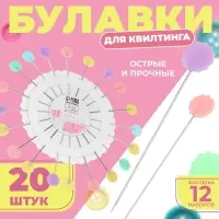 Булавки для квилтинга &laquo;Цветок&raquo;, 53 мм, 20 шт., разноцветные