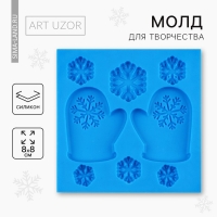 Силиконовый молд для творчества &laquo;Варежки&raquo;, 8 х 8 см