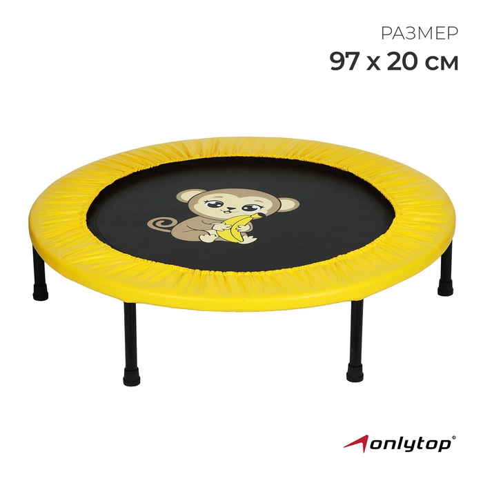Батут детский ONLYTOP &laquo;Обезьянка&raquo;, d=97 см, цвет жёлтый