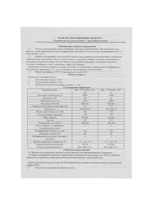 Панель светодиодная универсальная Smartbuy Pro, 36 Вт, 3600 Лм, 6500К, IP40. 220 В, 595&times;595&times;15 мм
