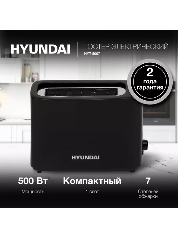 Тостер HYT-8007 500Вт черный