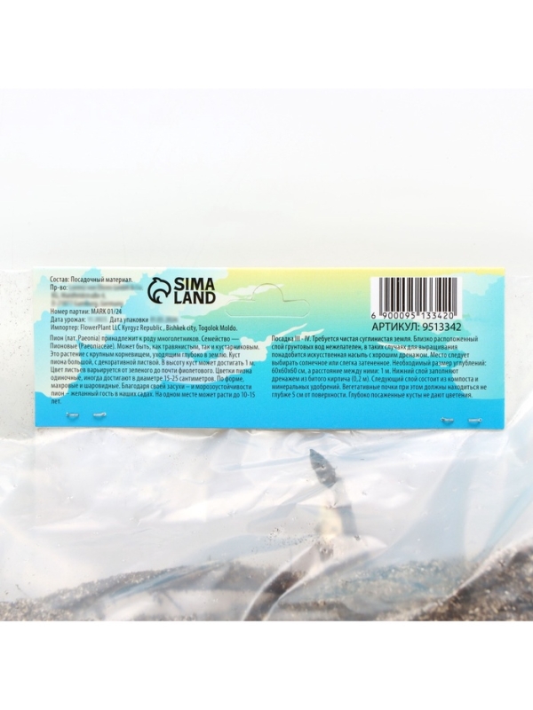 Пион Cytherea, корневище в пакете с торфогрунтом, р-р 2/3, 1 шт.