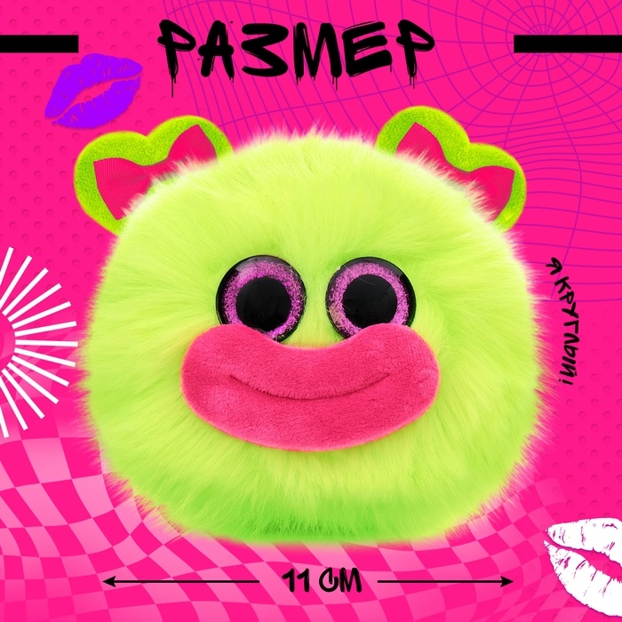 Мягкая игрушка &laquo;Губастики: Джуси&raquo;, 11 см