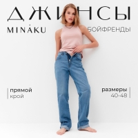 Брюки женские джинсовые MINAKU SELVEDGE denim цвет синий , р-р 48 Брюки женские джинсовые MINAKU SELVEDGE denim цвет синий , р-р 48