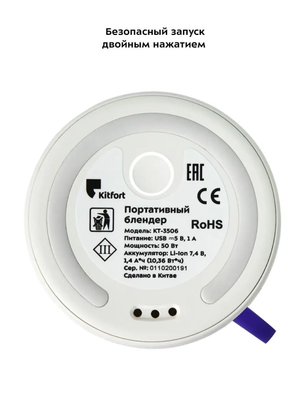 Портативный блендер КТ-3506 - 50 Вт