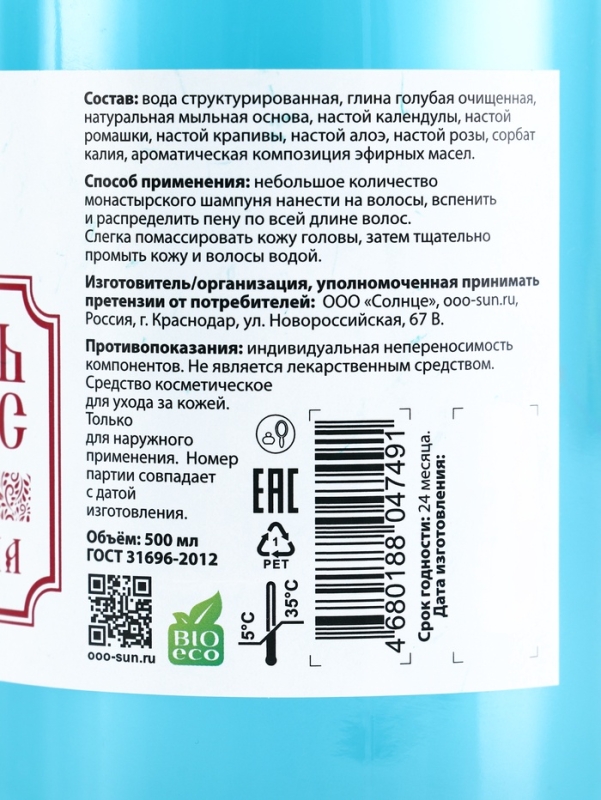 Шампунь для волос голубая глина, Шампунь для волос голубая глина, "Святая рука", 500 мл