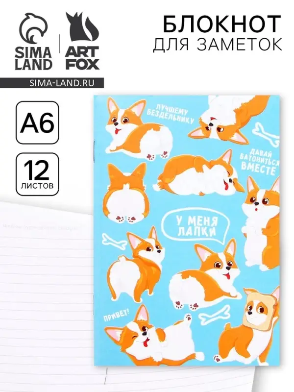 Блокнот А6, 12 листов &laquo;Корги&raquo;