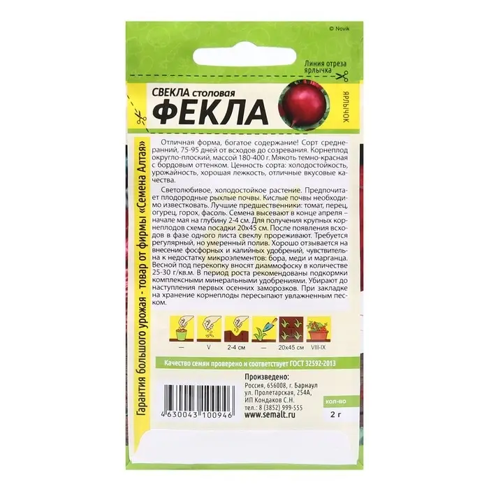 Семена Свекла "Фекла", ц/п, 2 г
