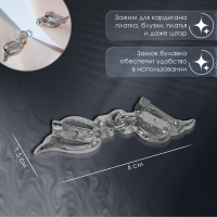 Зажим для кардигана «Волны», цвет белый в серебре Зажим для кардигана «Волны», цвет белый в серебре