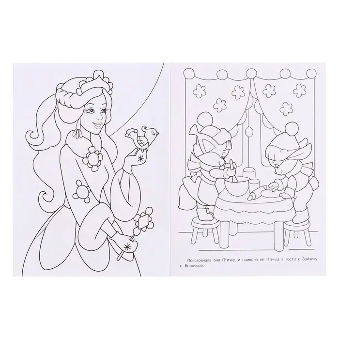 Раскраска &laquo;Снегурочка с ёлочкой&raquo;, 16 стр.