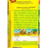 Семена Шпинат Планета здоровья, Ц/П,3 г