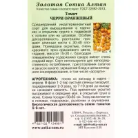 Семена Томат Черри Оранжевый /Сотка/ 0,1г/ среднеран. индет. 15-20г/*1500