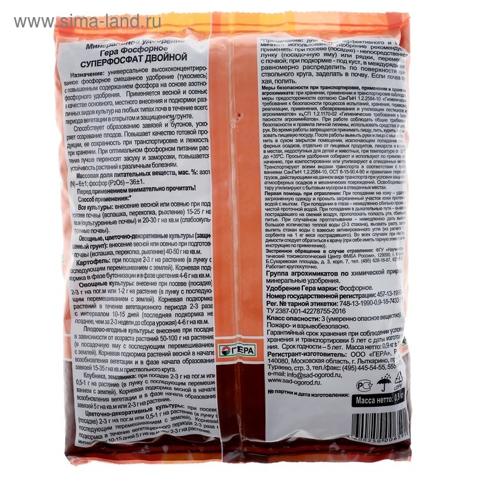Удобрение Удобрение "ГЕРА" Суперфосфат двойной, Фосфорное, 900 г