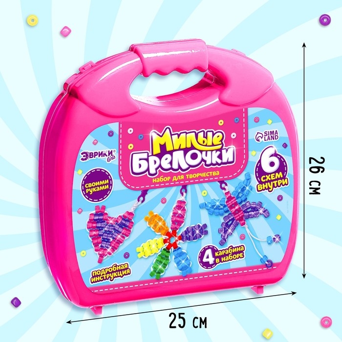 Игровой набор &laquo;Чемодан: Милые брелочки&raquo;, крупный бисер, розовый