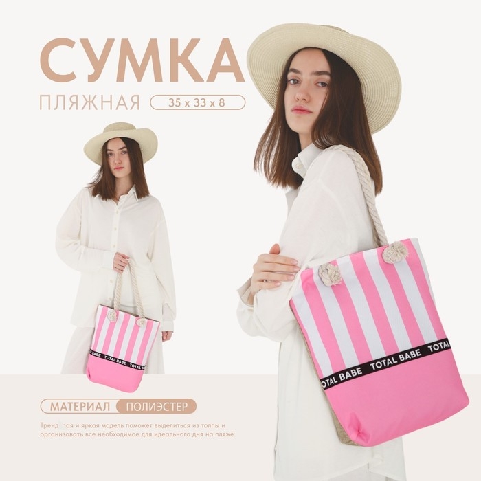 Сумка женская пляжная на молнии, цвет розовый Сумка женская пляжная на молнии, цвет розовый