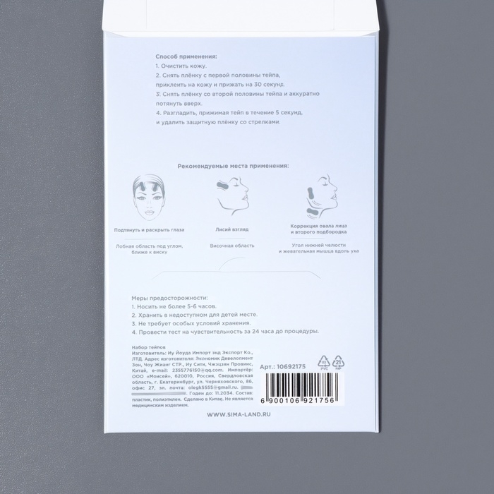 Тейпы под макияж для коррекции овала лица, набор - 12 шт Тейпы под макияж для коррекции овала лица, набор - 12 шт