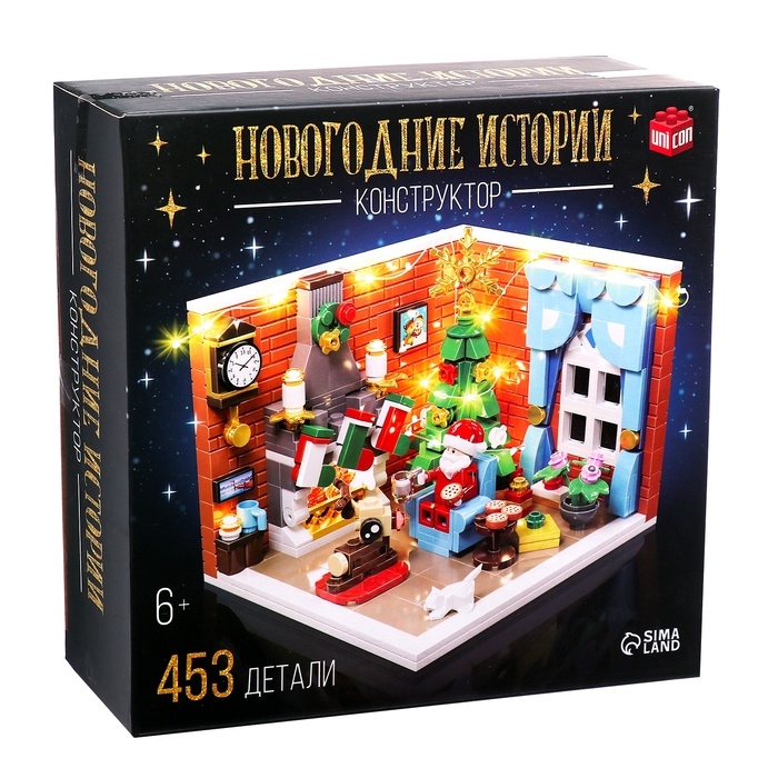 Конструктор &laquo;Новогодние истории&raquo;, 453 детали, с гирляндой