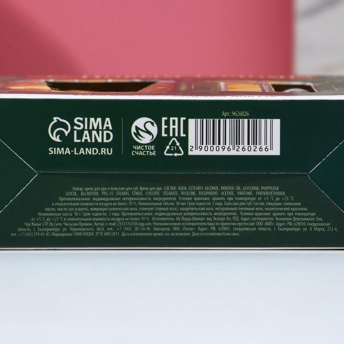 Новый Год. Подарочный набор, крем для рук 30 мл и бальзам для губ 10 г