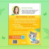 Книга в твёрдом переплёте &laquo;Нестрашные сказки&raquo;, 64 стр.