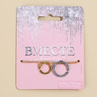 Браслеты неразлучники &laquo;Вместе&raquo; парные, 2 шт.