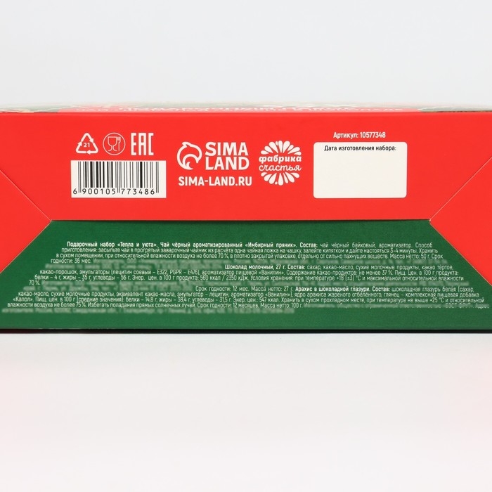 Новый год! Подарочный набор &laquo;С новым годом&raquo; : чай чёрный, 50 г., шоколад молочный, 27 г., арахис в глазури 100 г