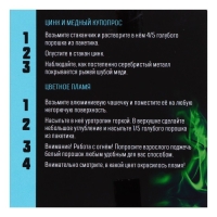 Набор для опытов &laquo;Тайны меди&raquo;, 2 опыта