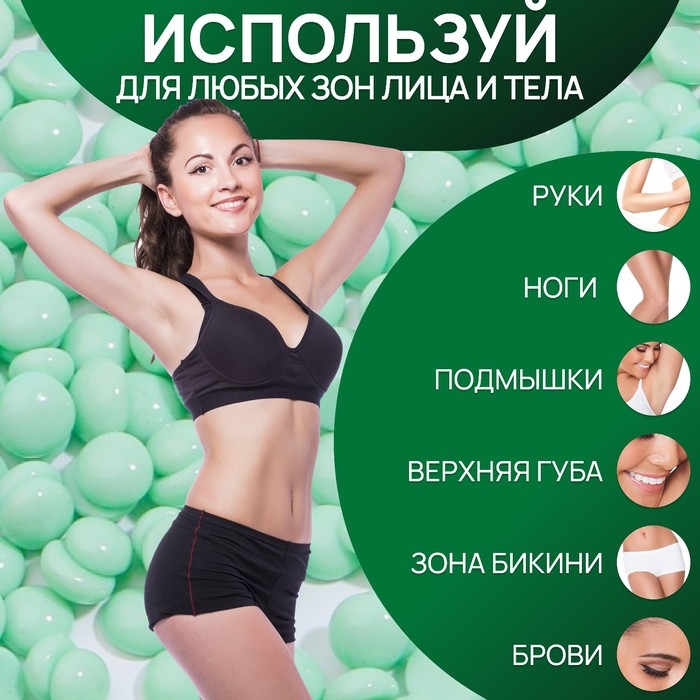 Воск для депиляции, плёночный, в гранулах, 300 гр, цвет зелёный Воск для депиляции, плёночный, в гранулах, 300 гр, цвет зелёный