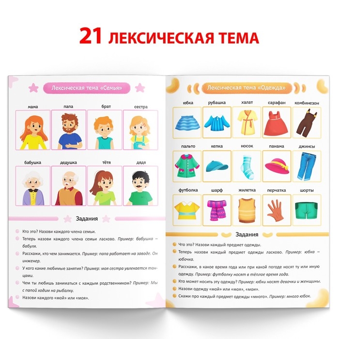 Книга &laquo;Уроки логопеда. Лексика&raquo;, 24 стр., 5-7 лет