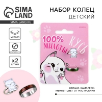 Кольцо настроение &laquo;Кусь&raquo;, набор 2 шт