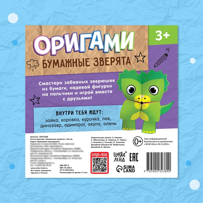 Книга-оригами «Бумажные зверята», 28 стр. Книга-оригами «Бумажные зверята», 28 стр.