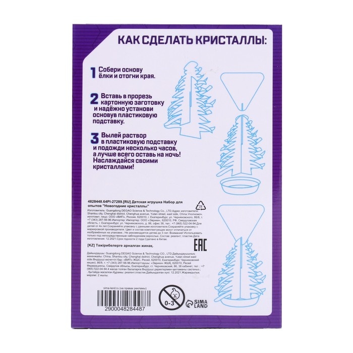 Набор для опытов «Новогодние кристаллы: Ёлочка», сделай сам Набор для опытов «Новогодние кристаллы: Ёлочка», сделай сам