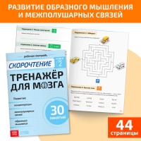 Набор книг &laquo;Полный курс скорочтения&raquo; : 4 рабочие тетради, дневник, методичка