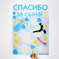 Наклейка на авто &laquo;Спасибо за сына&raquo;, 50*70 см