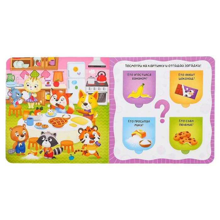 Книга картонная с окошками &laquo;Кто это сделал?&raquo; 10 стр.