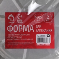 Набор форм из фольги для выпечки и запекания Доляна, 1,4 л, d=20,7 см, 2 шт Набор форм из фольги для выпечки и запекания Доляна, 1,4 л, d=20,7 см, 2 шт