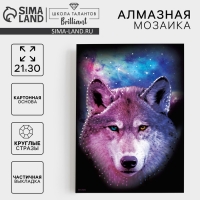 Алмазная мозаика с частичным заполнением на картонной основе &laquo;Взгляд волка&raquo;, 21 х 30 см