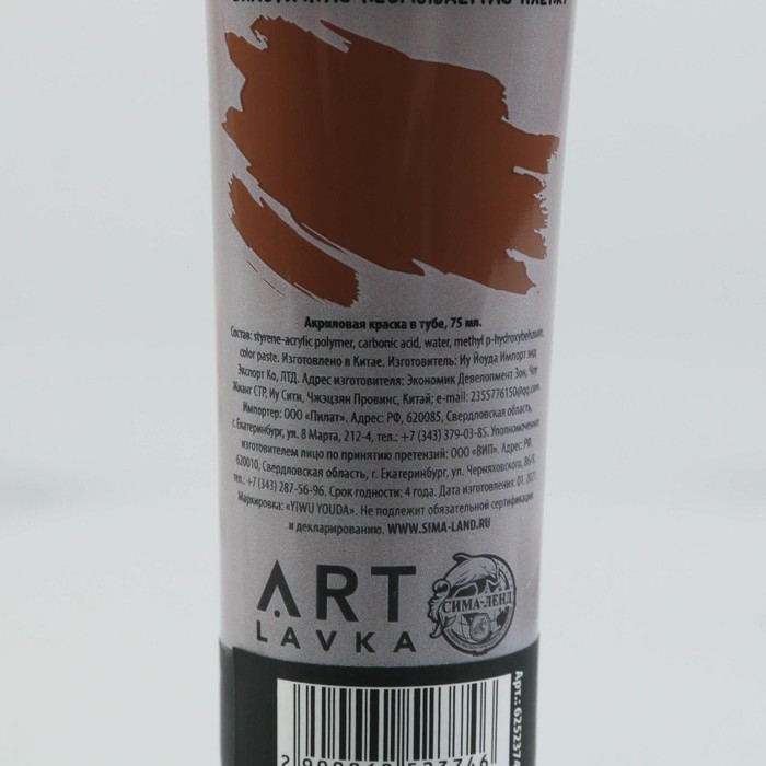 Акриловая краска, цвет умбра жженая, №681 в тубе 75 мл, ARTLAVKA Акриловая краска, цвет умбра жженая, №681 в тубе 75 мл, ARTLAVKA